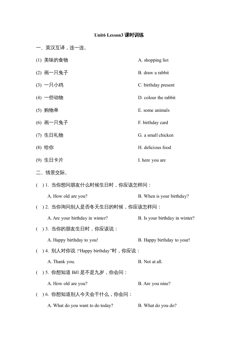 三年级英语上册Unit6_Lesson3课时训练（人教版一起点）-小哥网