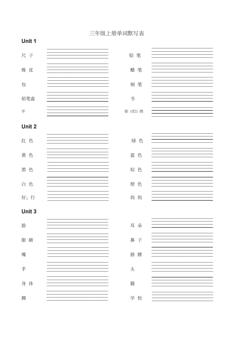 三年级英语上册英语单词默写表（汉译英）（人教PEP）-小哥网