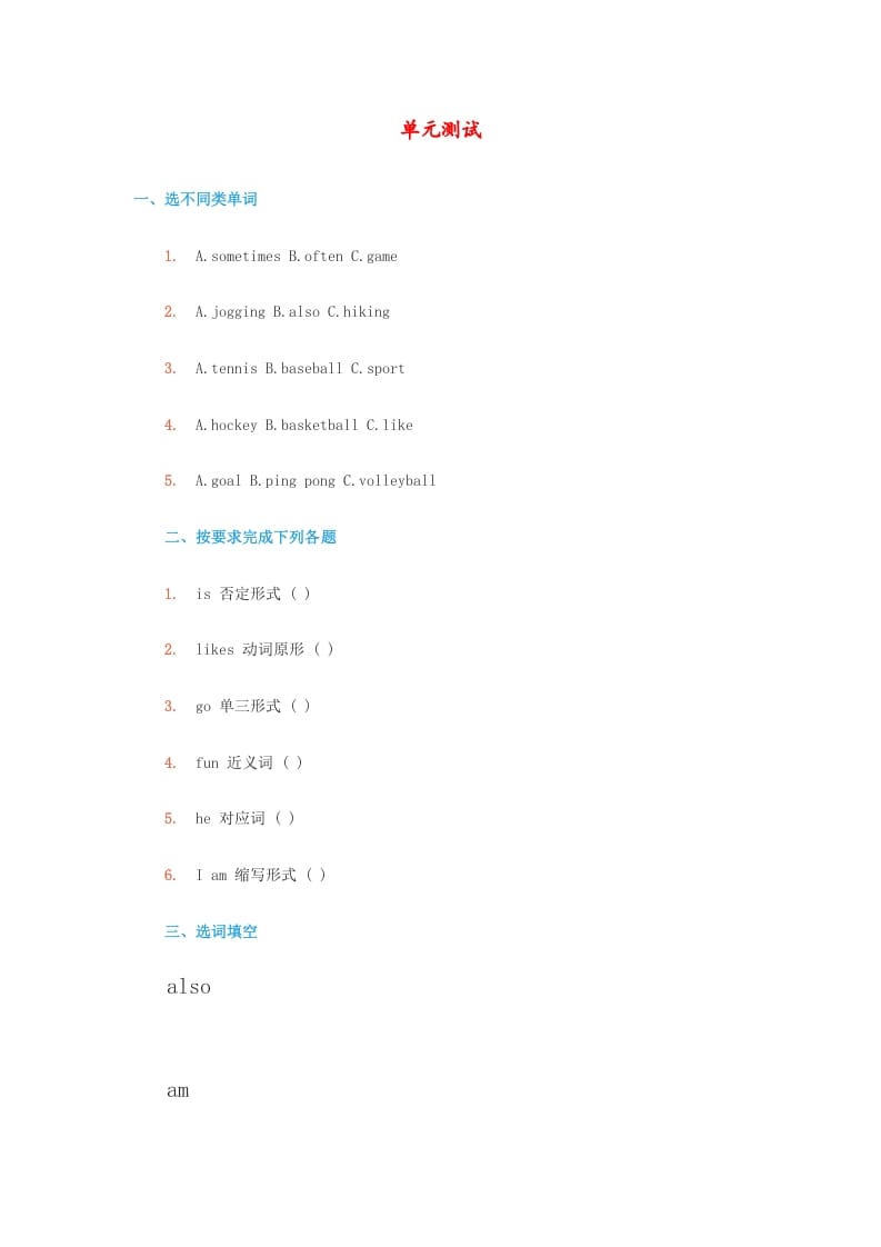 四年级英语上册单元综合测试（人教版一起点）-小哥网