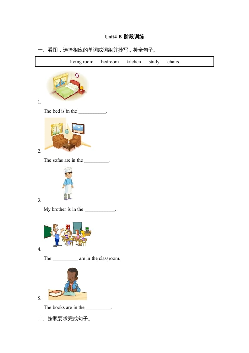 三年级英语上册Unit4_B_阶段训练（人教版一起点）-小哥网