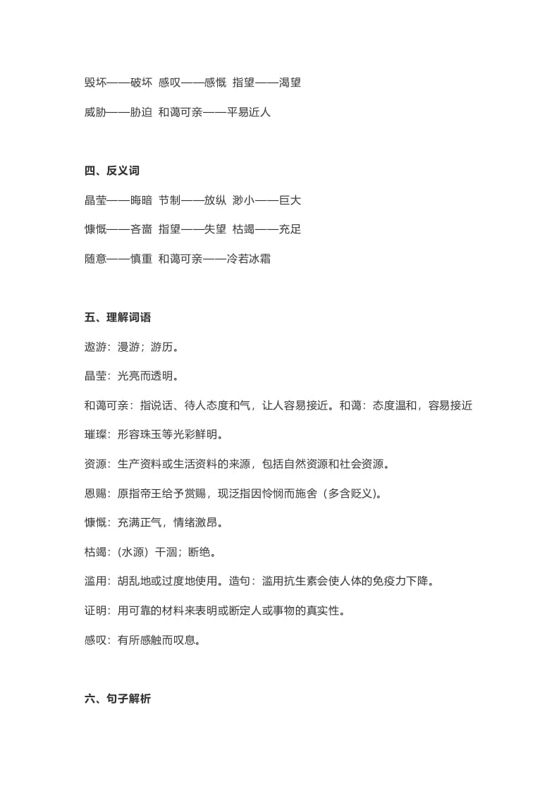 图片[2]-六年级语文上册课文第19课《只有一个地球》（部编版）-小哥网