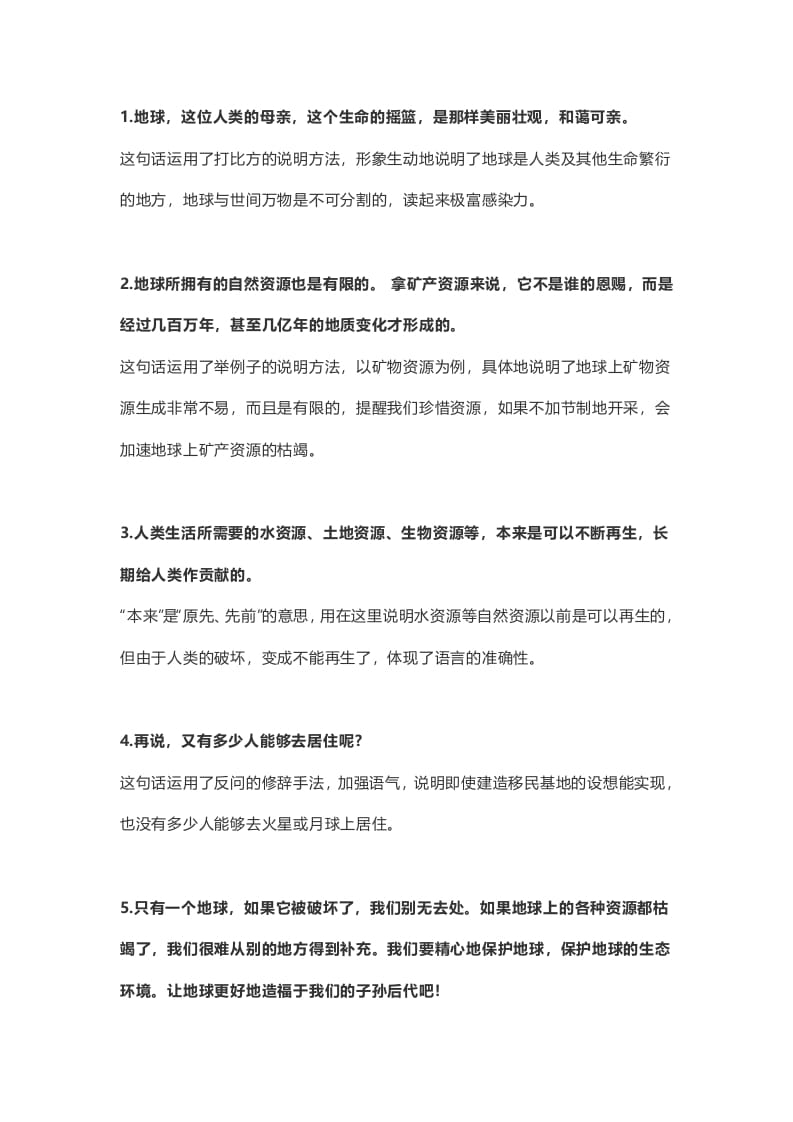 图片[3]-六年级语文上册课文第19课《只有一个地球》（部编版）-小哥网