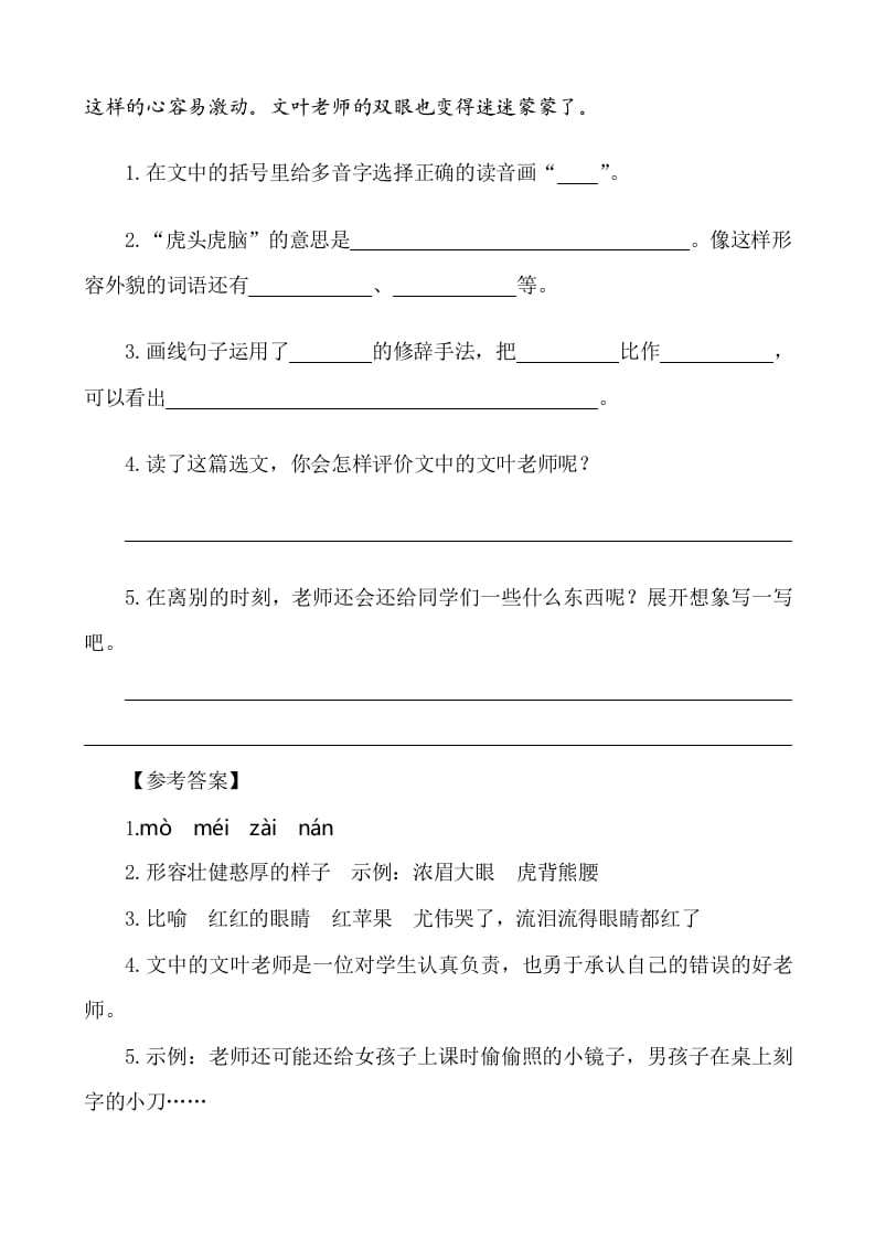 图片[2]-六年级语文下册类文阅读-第六单元依依惜别-小哥网