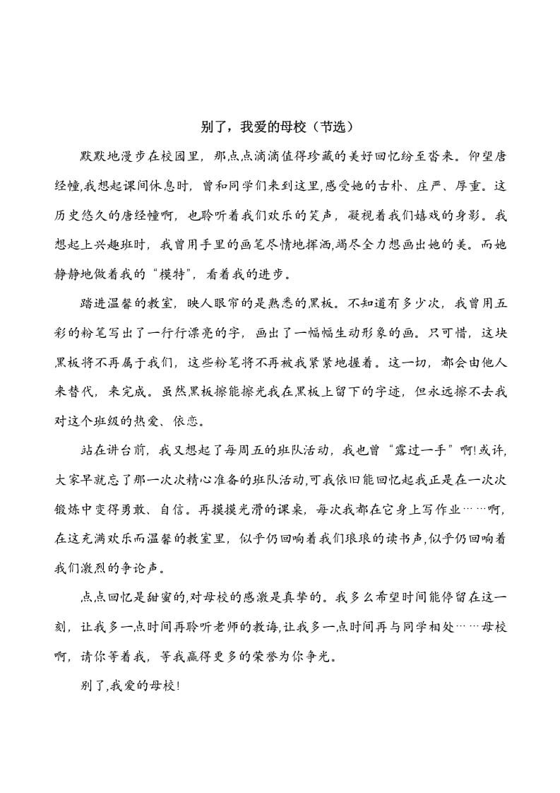 图片[3]-六年级语文下册类文阅读-第六单元依依惜别-小哥网