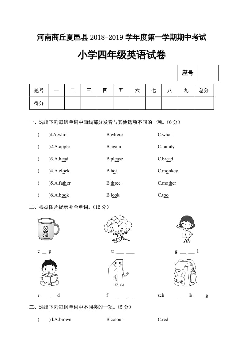 四年级英语上册河南商丘夏邑县期中考试小学试卷（人教PEP）-小哥网