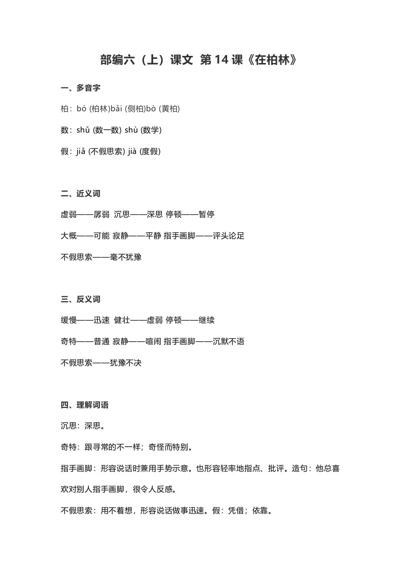 六年级语文上册课文第15课《在柏林》（部编版）-小哥网