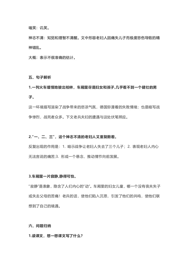 图片[2]-六年级语文上册课文第15课《在柏林》（部编版）-小哥网