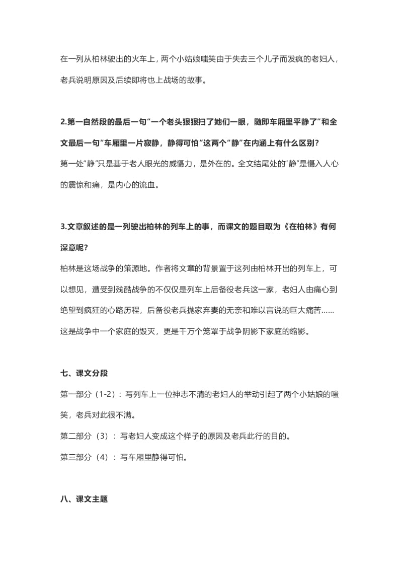 图片[3]-六年级语文上册课文第15课《在柏林》（部编版）-小哥网