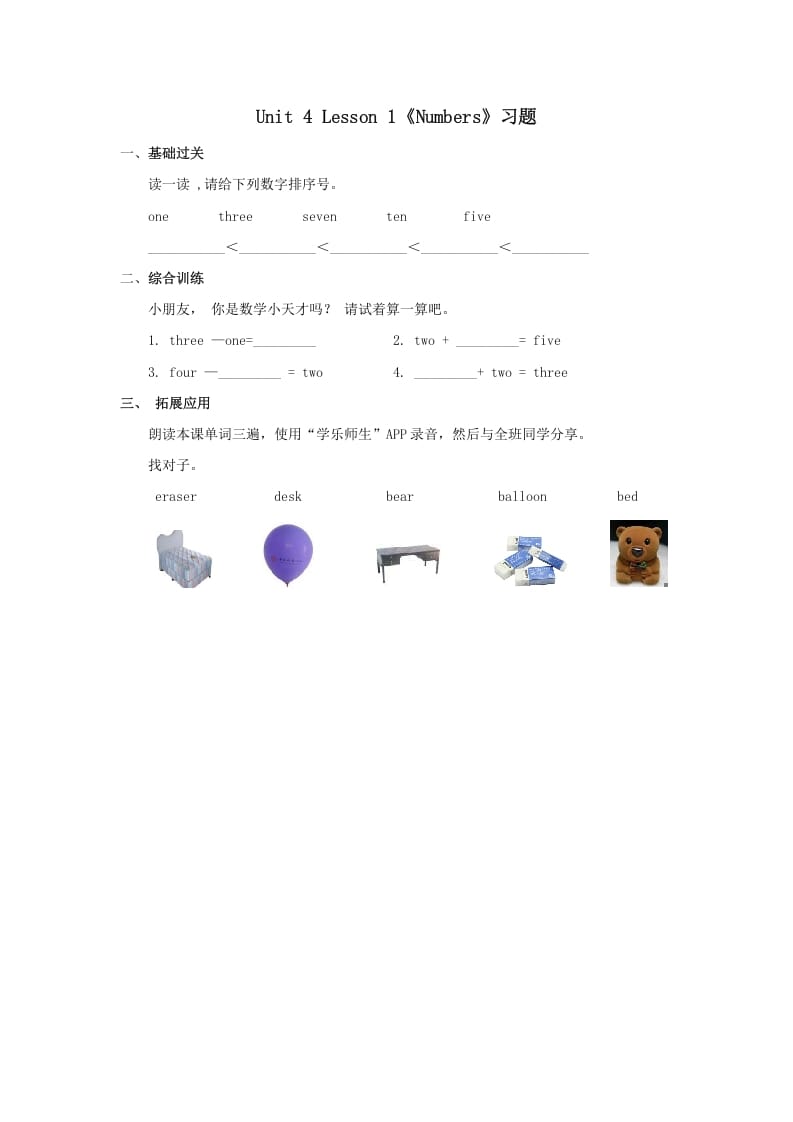 一年级英语上册Numbers习题第1课时（人教一起点）-小哥网