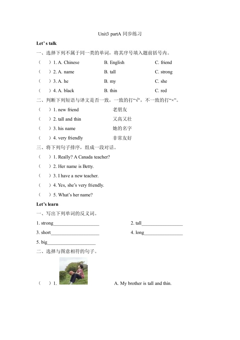 四年级英语上册Unit3__partA同步练习（人教版一起点）-小哥网