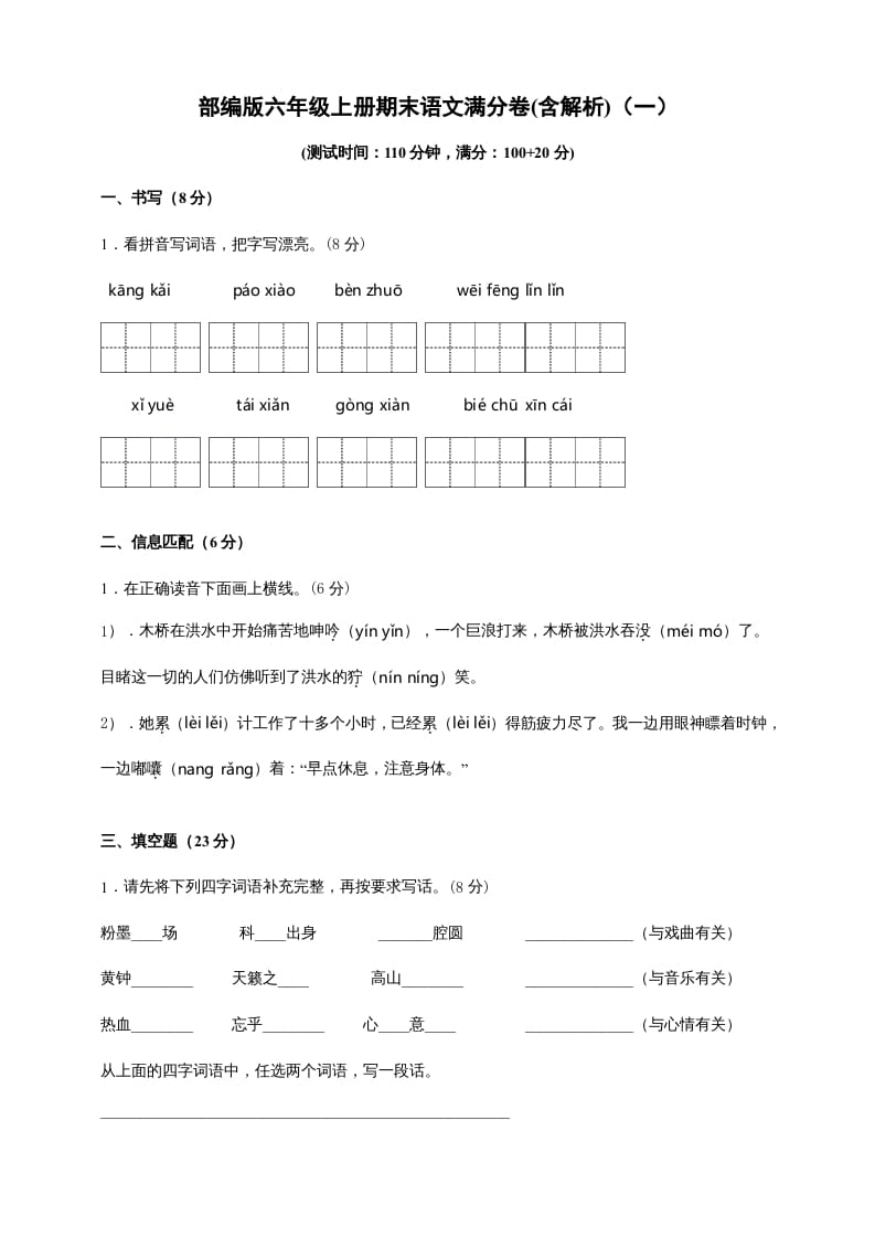 六年级语文上册（期末测试卷）(9)（部编版）-小哥网