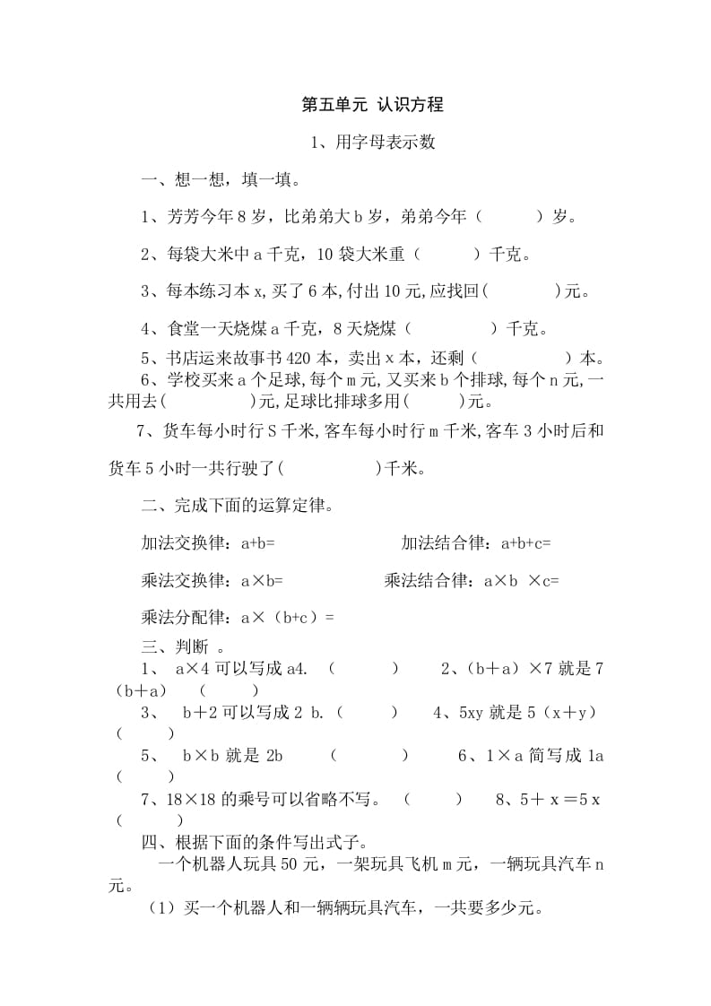 四年级数学下册5.1用字母表示数-小哥网