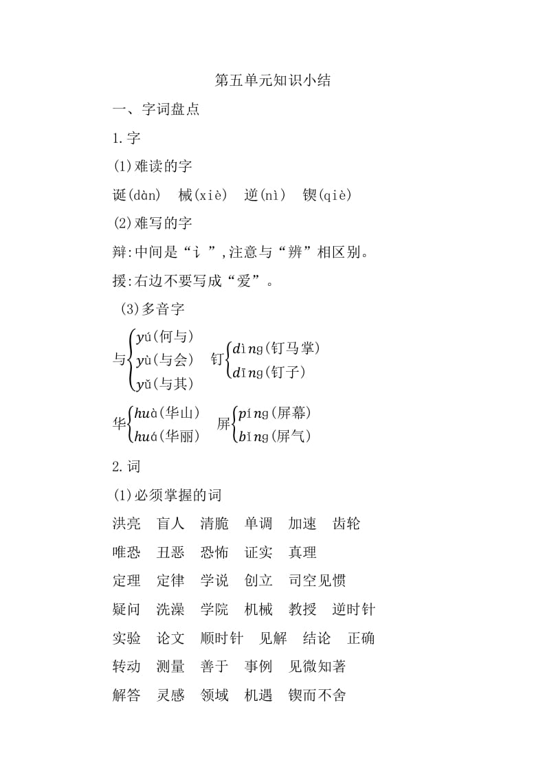 六年级语文下册第五单元知识小结-小哥网