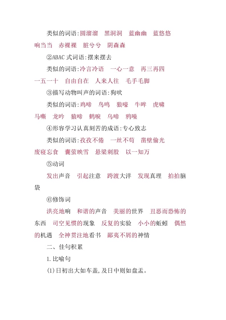 图片[3]-六年级语文下册第五单元知识小结-小哥网