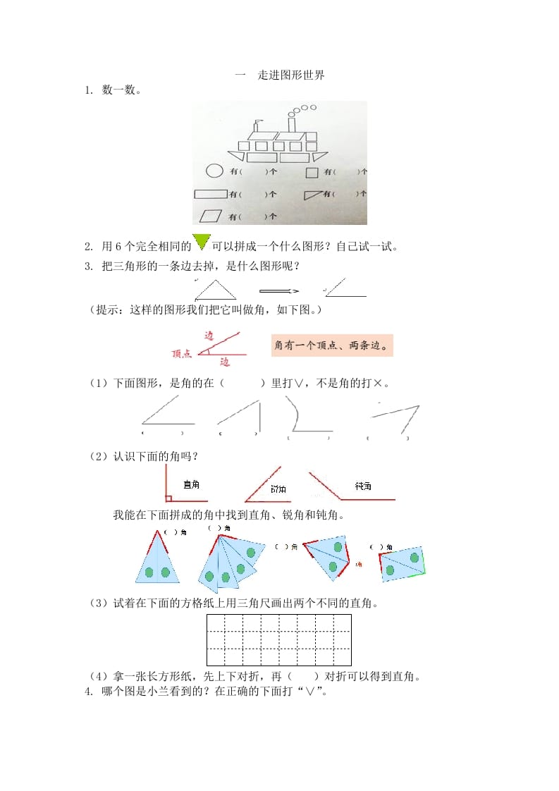 一年级数学下册人教版1年级下-衔接题-小哥网