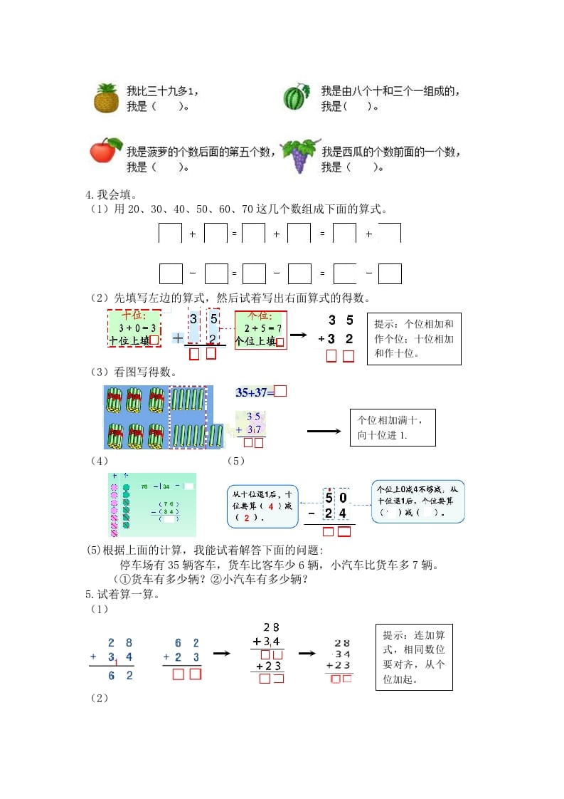 图片[3]-一年级数学下册人教版1年级下-衔接题-小哥网