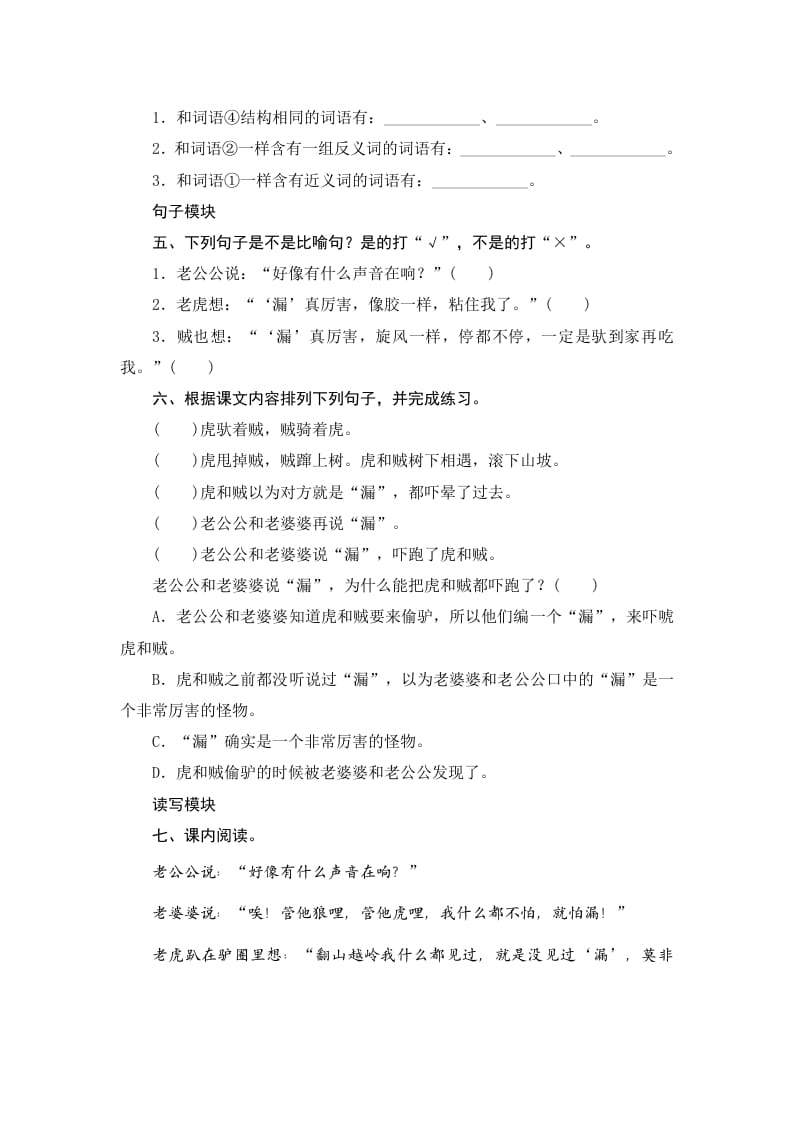 图片[2]-三年级语文下册27漏-小哥网