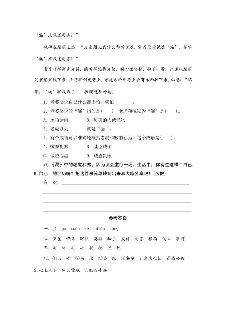 图片[3]-三年级语文下册27漏-小哥网