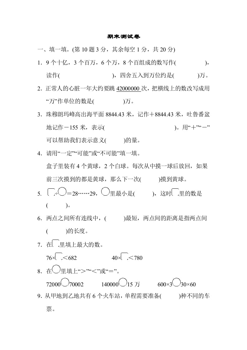 四年级数学上册期末练习(11)（北师大版）-小哥网