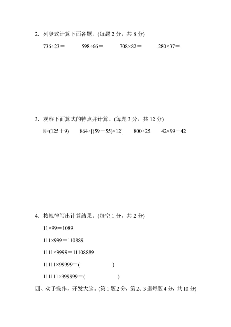 图片[3]-四年级数学上册期末练习(11)（北师大版）-小哥网
