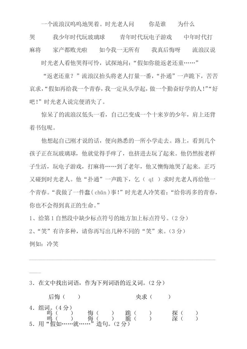 图片[2]-三年级语文上册阅读题及答案2（7篇）（部编版）-小哥网