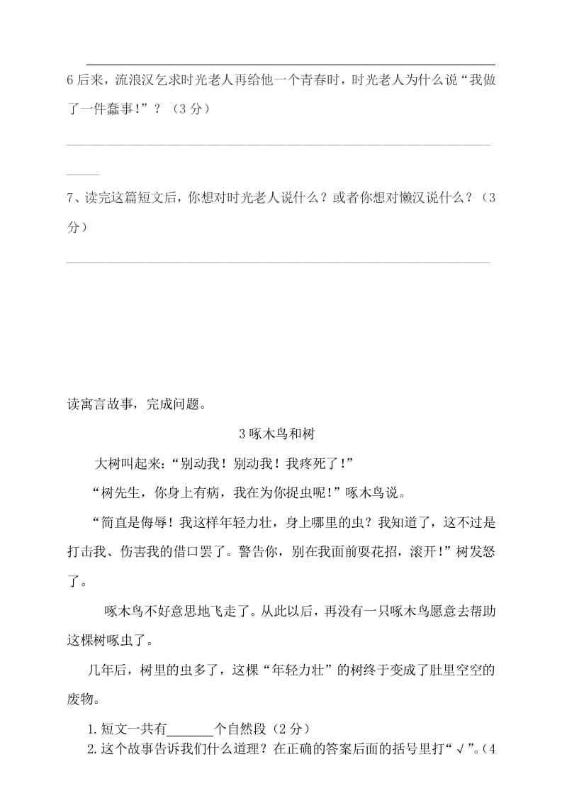 图片[3]-三年级语文上册阅读题及答案2（7篇）（部编版）-小哥网