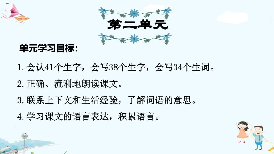 三年级语文上册第2单元复习（部编版）-小哥网