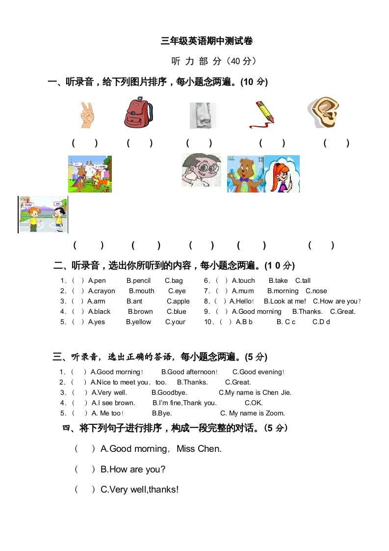 三年级英语上册新人教版上英语期中试卷(10)（人教PEP）-小哥网