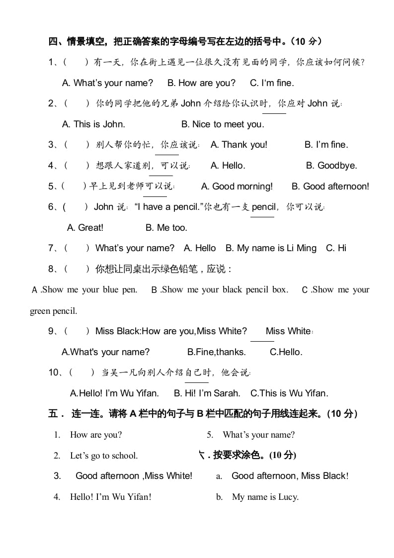 图片[3]-三年级英语上册新人教版上英语期中试卷(10)（人教PEP）-小哥网