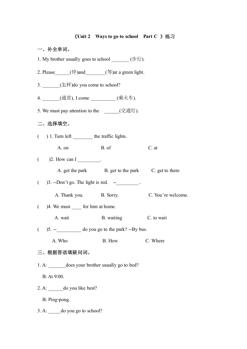 六年级英语上册Unit2waystogotoschoolpartC人教（PEP)（秋）（人教版PEP）-小哥网
