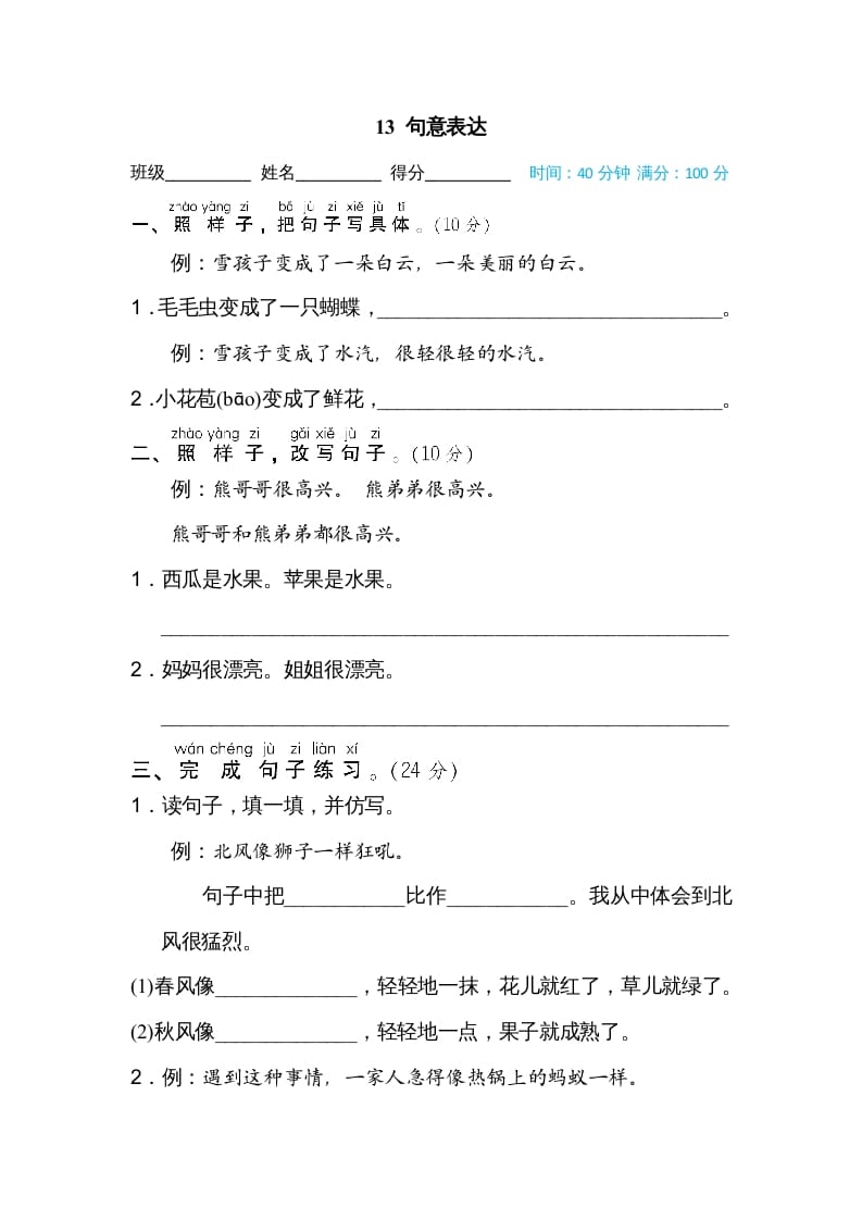 二年级语文上册13句意表达（部编）-小哥网