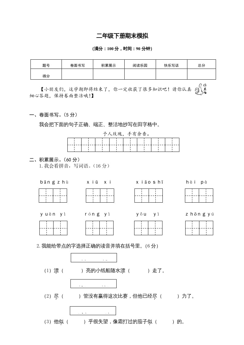 二年级语文下册期末试卷8-小哥网