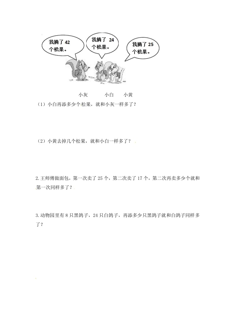图片[2]-二年级数学上册1.3解决问题（一）-（苏教版）-小哥网