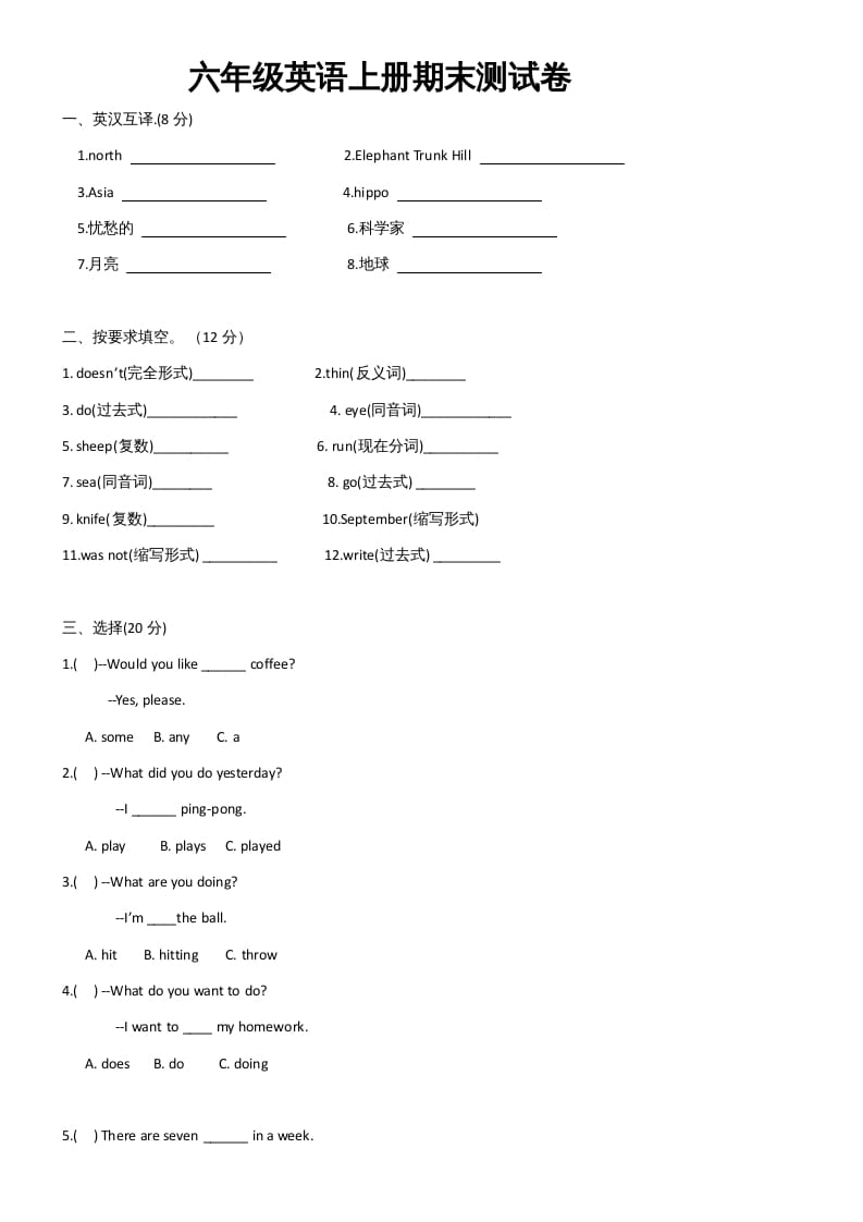 六年级英语上册期末试卷3（人教版一起点）-小哥网