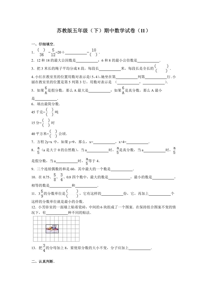 五年级数学下册苏教版下学期期中测试卷17-小哥网