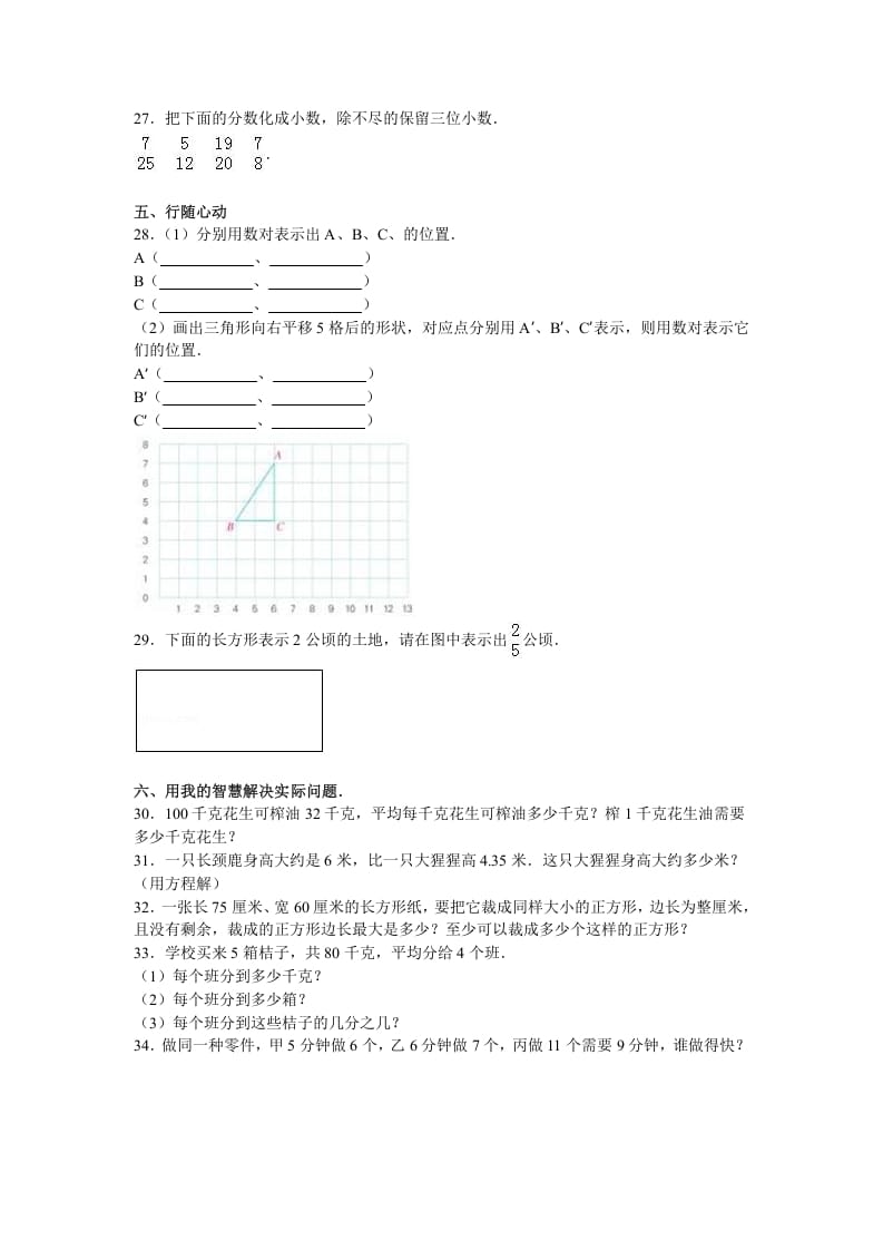 图片[3]-五年级数学下册苏教版下学期期中测试卷17-小哥网