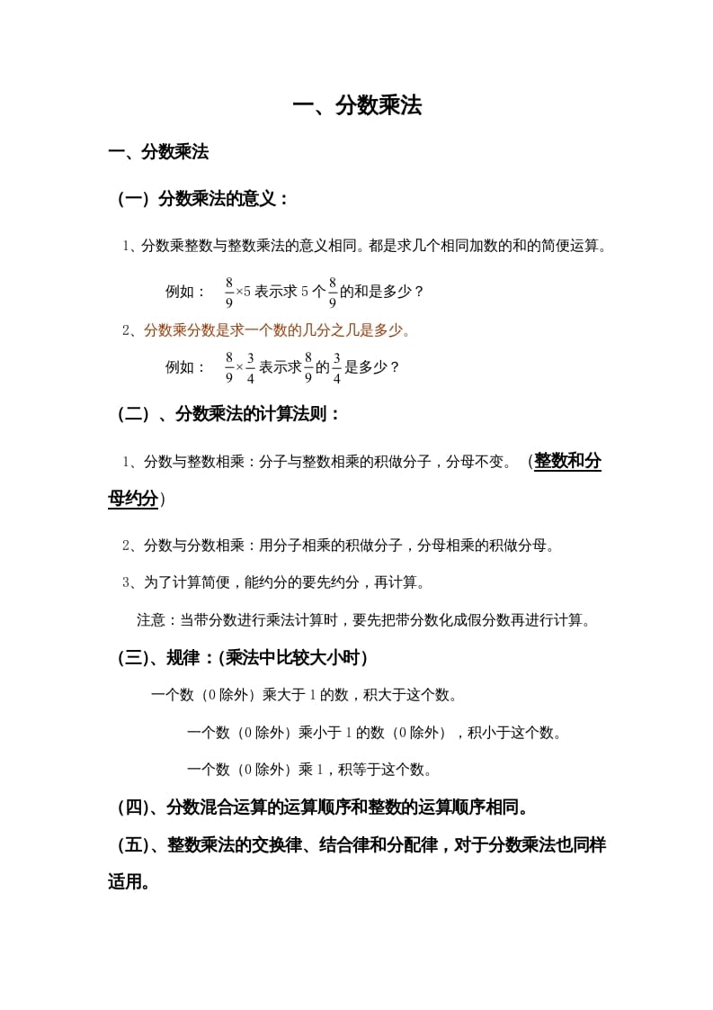 六年级数学上册第1单元归纳总结（人教版）-小哥网