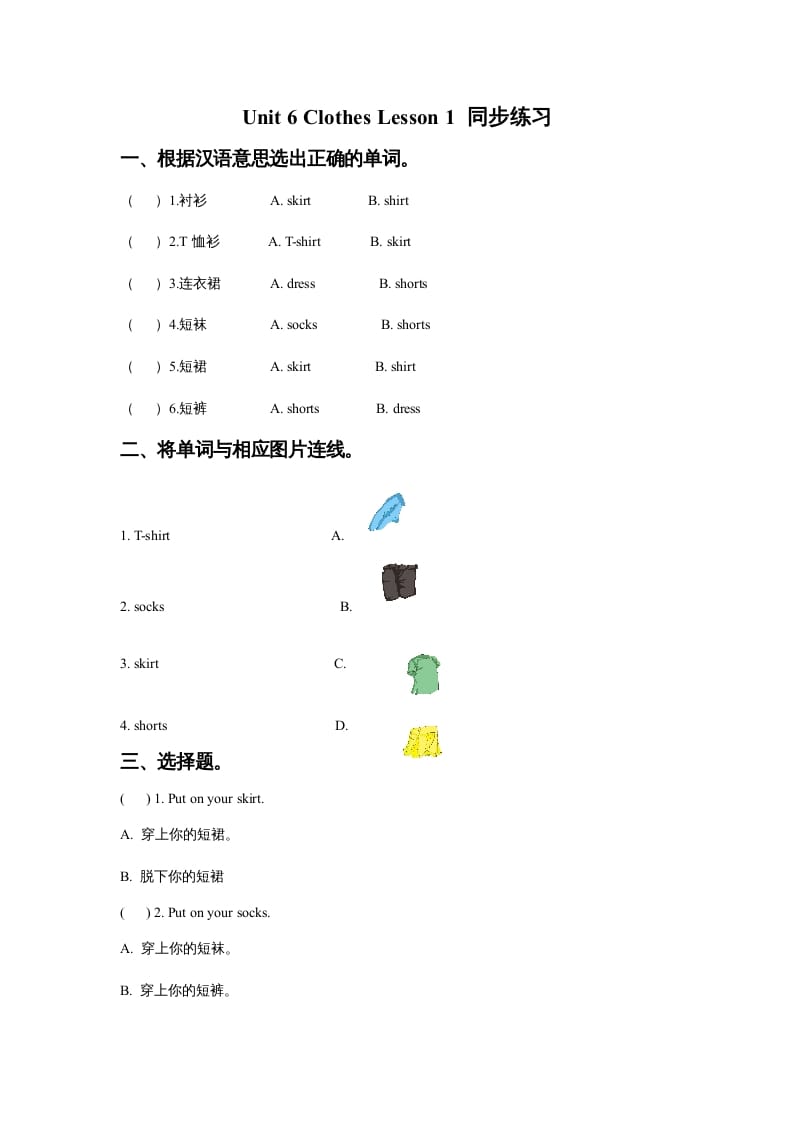 一年级英语上册Unit6ClothesLesson1同步练习3（人教一起点）-小哥网