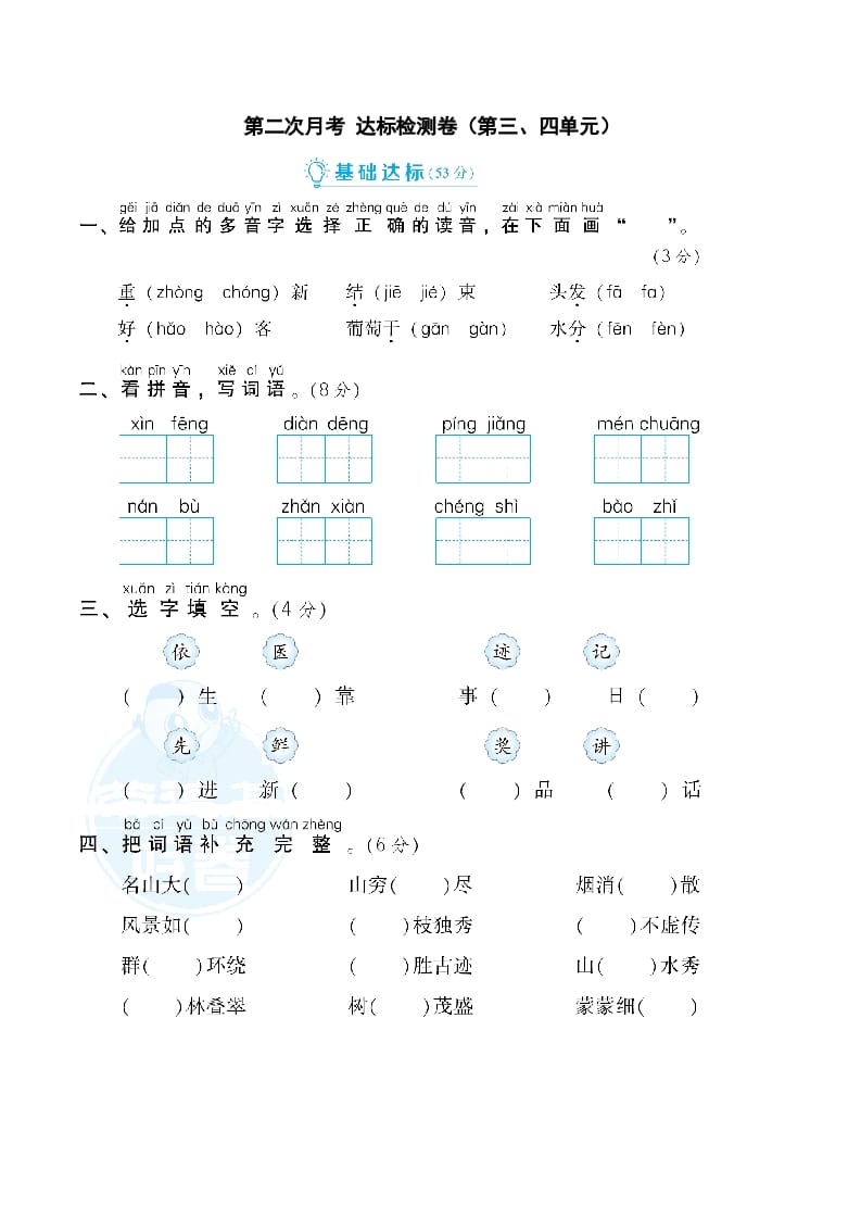 二年级语文上册月考：第2次月考达标检测卷（第三、四单元）（部编）-小哥网
