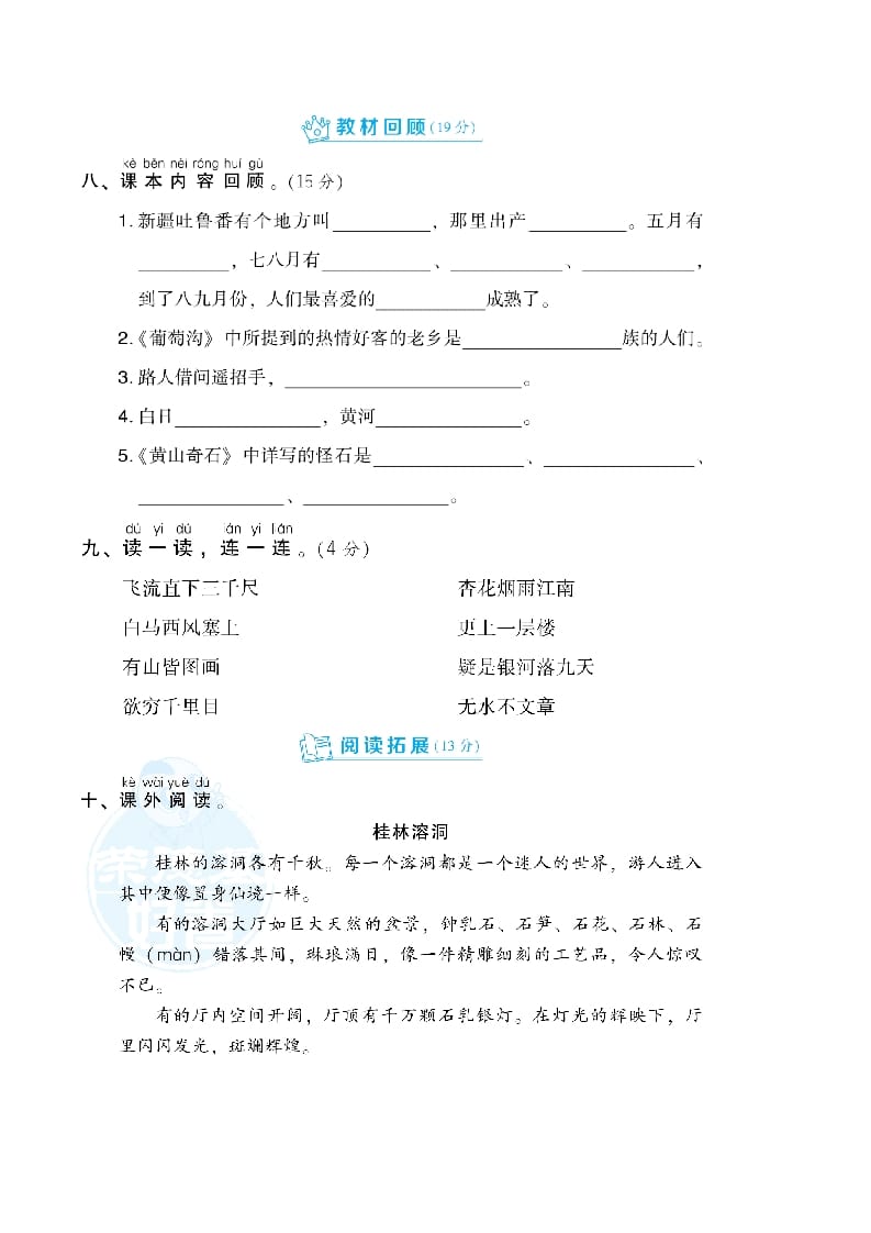 图片[3]-二年级语文上册月考：第2次月考达标检测卷（第三、四单元）（部编）-小哥网