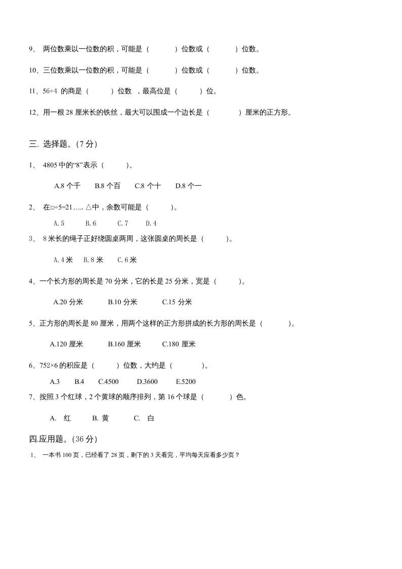 图片[2]-三年级数学上册期末总复习试卷(共8套)（无答案）（苏教版）-小哥网