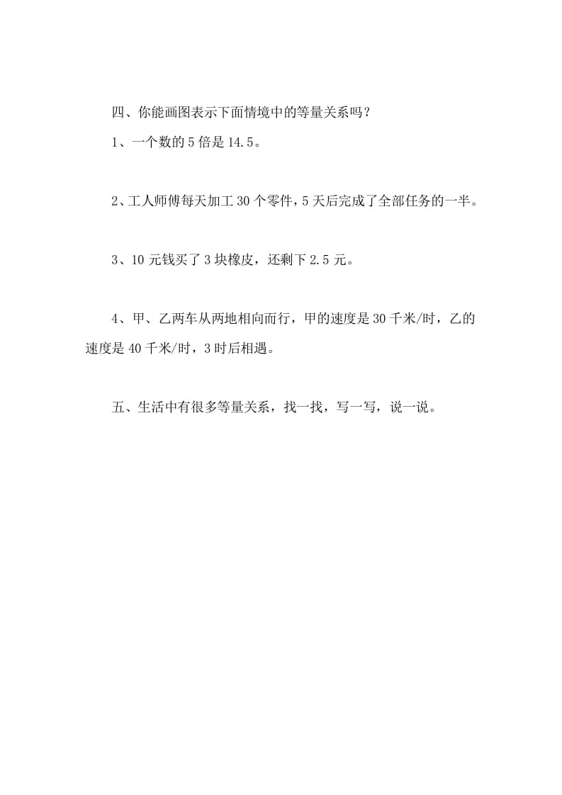 图片[2]-四年级数学下册5.2等量关系课时练-小哥网