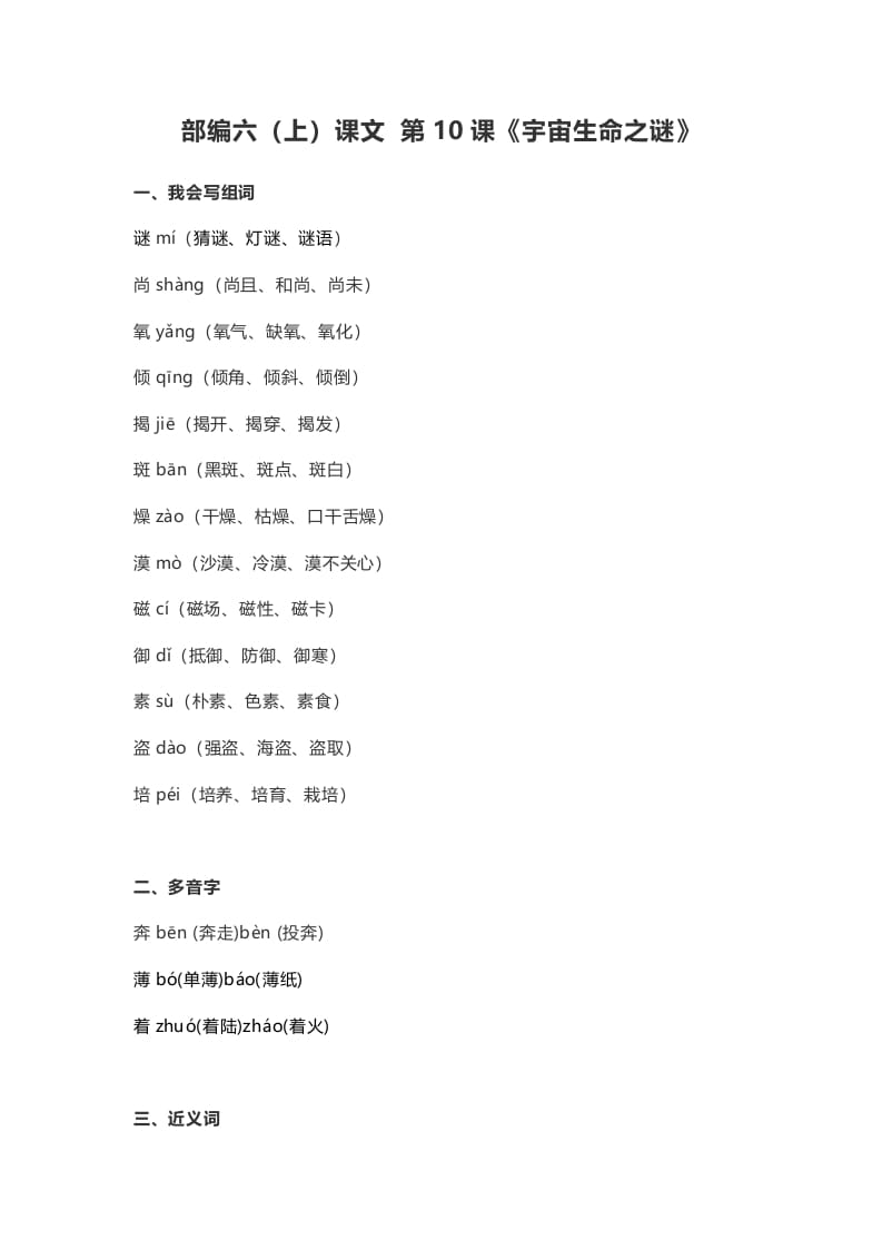 六年级语文上册课文第11课《宇宙生命之谜》（部编版）-小哥网