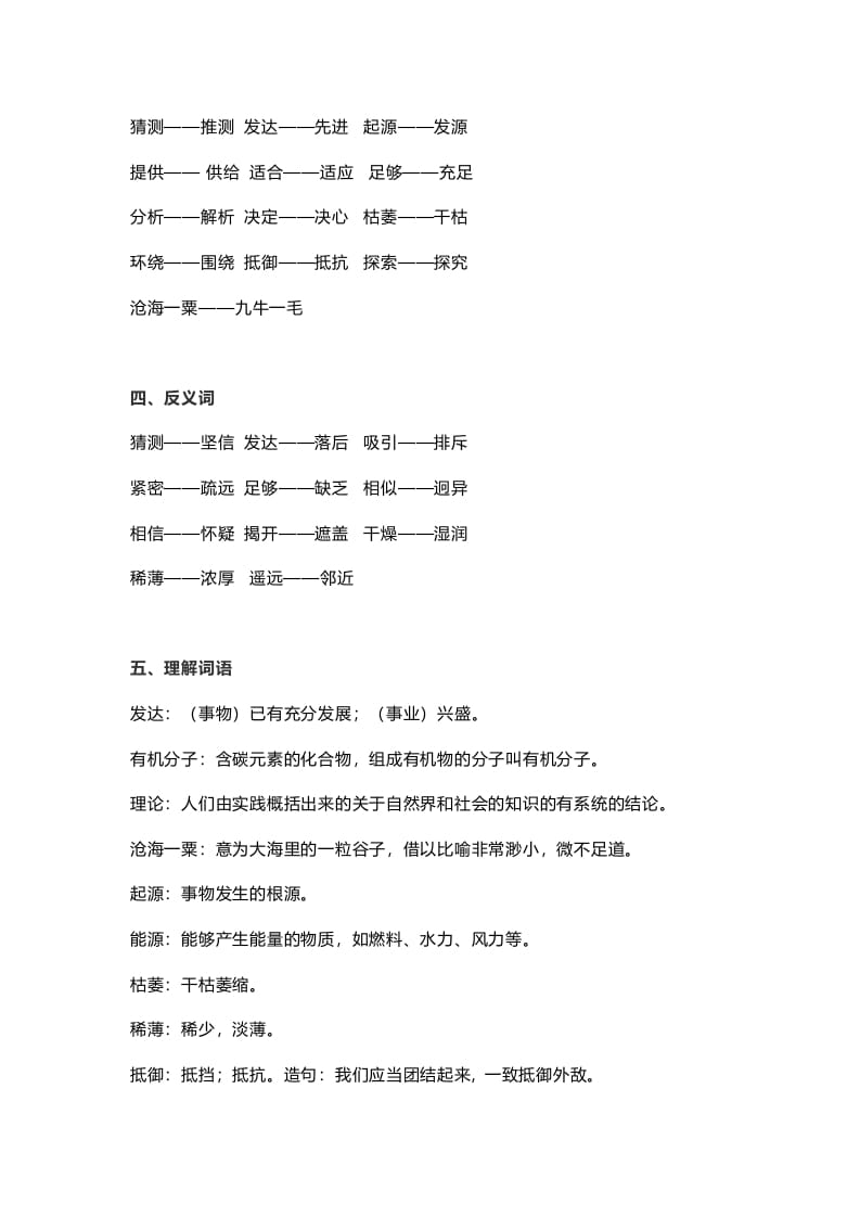 图片[2]-六年级语文上册课文第11课《宇宙生命之谜》（部编版）-小哥网