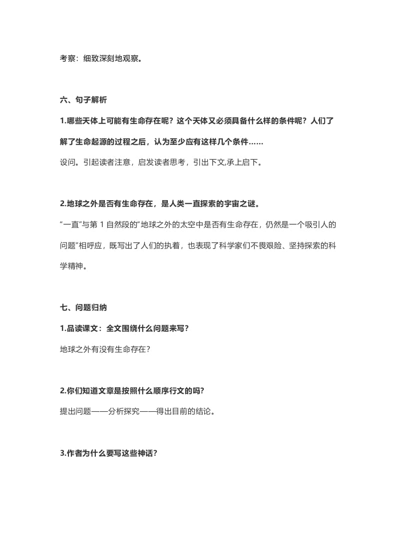 图片[3]-六年级语文上册课文第11课《宇宙生命之谜》（部编版）-小哥网