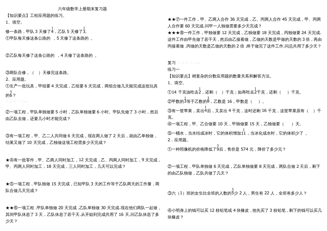 六年级数学上册复习题库（苏教版）-小哥网