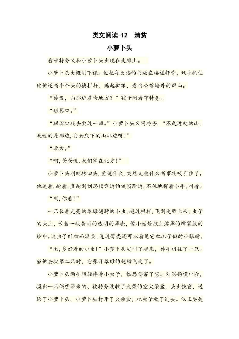 五年级数学下册类文阅读-12清贫-小哥网