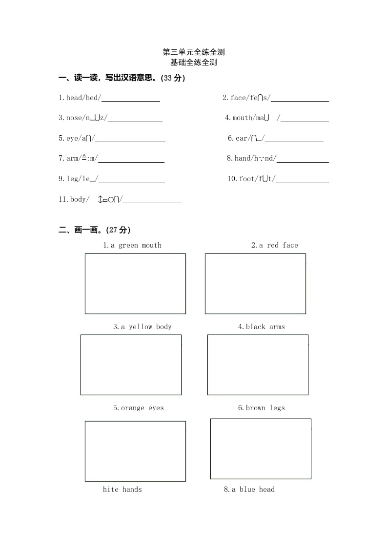 三年级英语上册Unit3Lookatme-单元检测（人教PEP）-小哥网