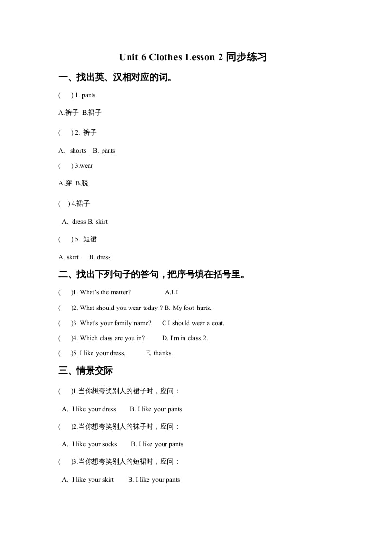 一年级英语上册Unit6ClothesLesson2同步练习2（人教一起点）-小哥网