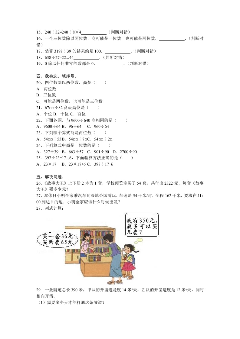 图片[2]-四年级数学上册第6单元测试卷1（人教版）-小哥网